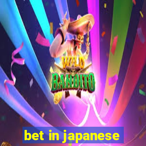 bet in japanese